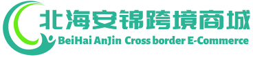 安锦跨境商城 - Anjin Cross border E-Commerce | 北海安锦贸易有限公司